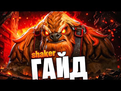 Видео: ЭТО ЛУЧШИЙ МИДЕР ДЛЯ ПОДНЯТИЯ ММР в ПАТЧЕ 7.39d I ГАЙД на EARTHSHAKER!