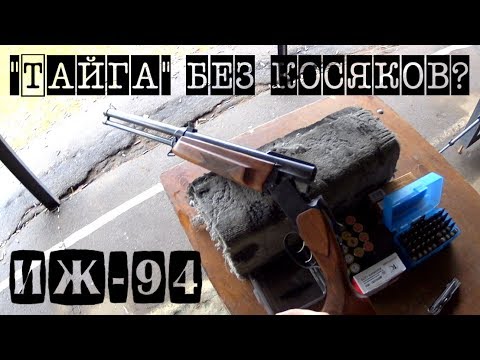 Видео: ИЖ-94 "Тайга" ▶ Сострел стволов на комбинированном ружье - Повезло?
