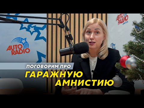 Видео: ГАРАЖНАЯ АМНИСТИЯ, что это и для чего нужно ?!