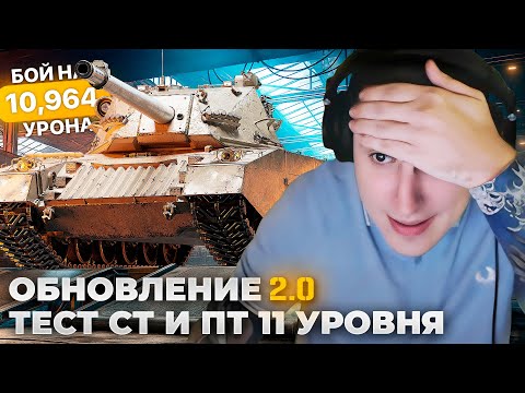 Видео: ТЕСТ СРЕДНИХ ТАНКОВ 11 УРОВНЯ +ПТ | ПЕРВЫЕ 11К УРОНА. ИТОГ ПО ВСЕМ ТАНКАМ 11 УРОВНЯ. ЛУЧШИЕ И ХУДШИЕ