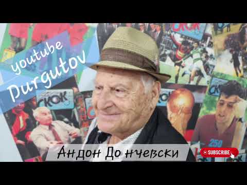 Видео: Ве поздрави чичко Дончо ...