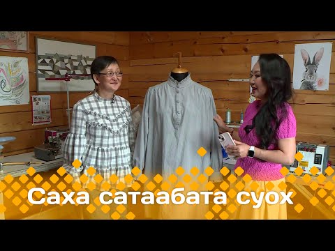Видео: «Саха сатаабата суох»: Урбаанньыт Галина Амбросьева (13.05.24)