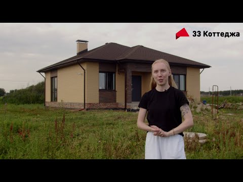 Видео: Отзыв о строительной компании "33 Коттеджа"