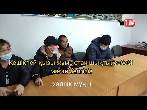 Видео: Атырау обл. Құрманғазы ауд. Ақкөл ауылы әкімі халықты малға теңеп боқтауы. Ал басшылары үнсіз. Неге?