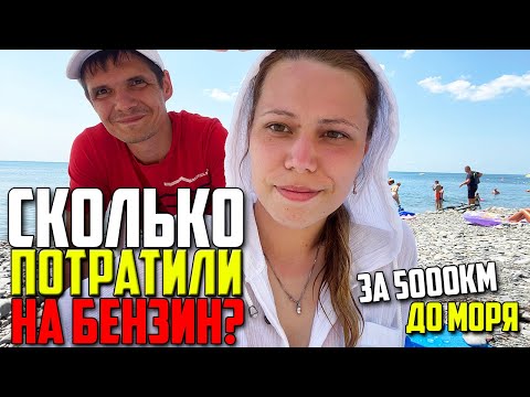Видео: Сколько потратили на бензин до моря? Рынок в Южной Озереевке на пляже