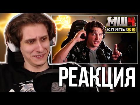 Видео: СЕКБИ СМОТРИТ ХАЙЛАЙТЫ - МайнШилд 4 | Клипы за неделю | Часть 80
