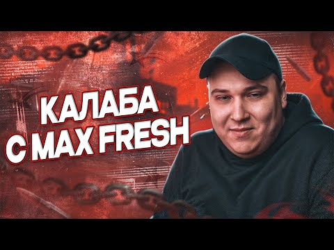Видео: РОКСИ C MAX FRESH КОШМАРЯТ СЕРВЕР ГТА 5 РП