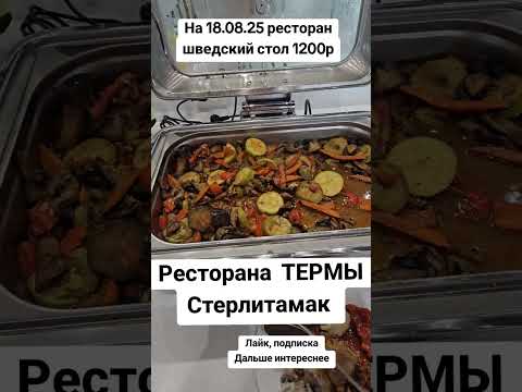 Видео: Стерлитамак бани бассейн темы отдых Lounge парение 2025 