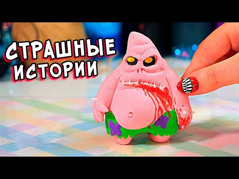 Видео: Страшные истории со слаймами. Страшилки и залипашки