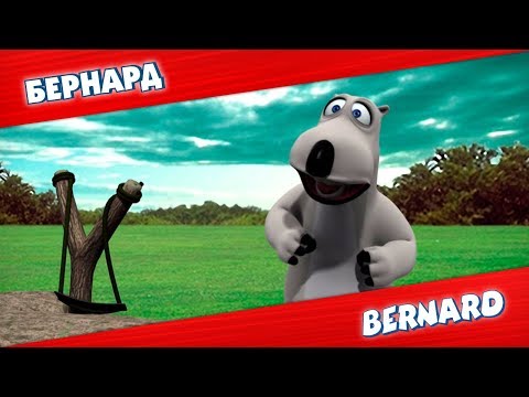 Видео: БЕРНАРД: Неземной контакт 2 и многое другое | Подборка серий