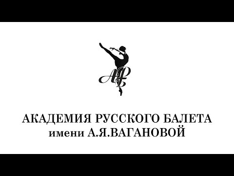 Видео: Класс Николая Цискаридзе. Выпускной экзамен. 2017