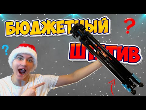 Видео: ЧТОО!?🤯ЛУЧШИЙ БЮДЖЕТНЫЙ ШТАТИВ ДЛЯ СЪЁМКИ ВИДЕО/ОБЗОР ШТАТИВА FALCON EYES TRAVEL LINE 2400/ТРИПОД/