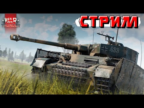 Видео: War Thunder - СКИДКИ на ПАКЕТИКИ СТАРТОВАЛИ И Рандом ТУНДРЫ