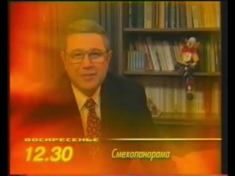 Видео: Начало эфира и программа передач (ОРТ, 08.11.1998)
