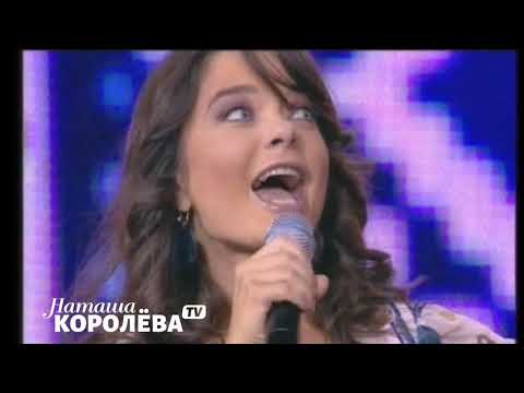 Видео: Наташа Королева - Лелеки (2009 г.) live