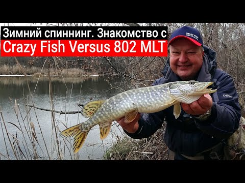 Видео: Зимний спиннинг. Знакомство с новинкой — Crazy Fish Versus 802 MLT. Окунь и щука на джиг в январе