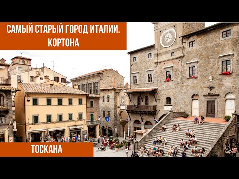 Видео: Италия.Тоскана.Тайны самого старого города Италии.#путешествиепоиталии