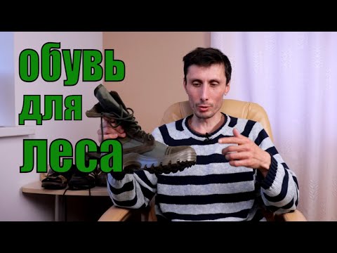 Видео: Универсальная обувь для бушкрафта