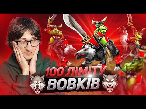 Видео: 100 ліміту Вовків - Нереальна облога! - Warcraft 3