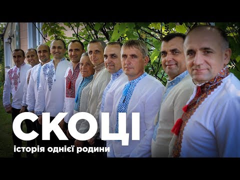 Видео: Скоць: история одной семьи / Hromadske.doc
