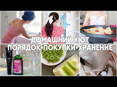 Видео: ВЛОГ✨порядок, уютные покупки, хранение, обувь, кухонный робот, уход за волосами