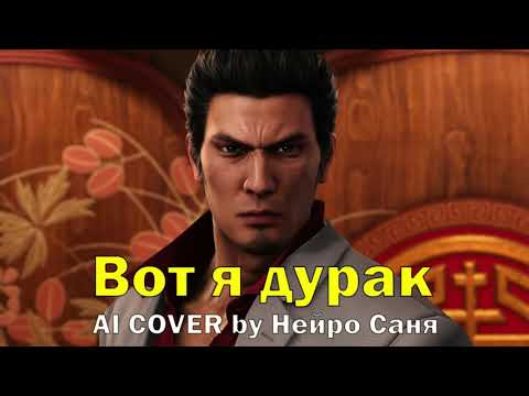 Видео: Baka Mitai на русском (перевод @Misato) #yakuza #likeadragon #aicover