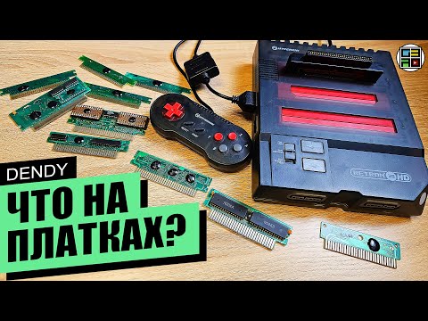 Видео: Что на платках ДЕНДИ ФЕВРАЛЬ 2024 - dendy / famicom / nes