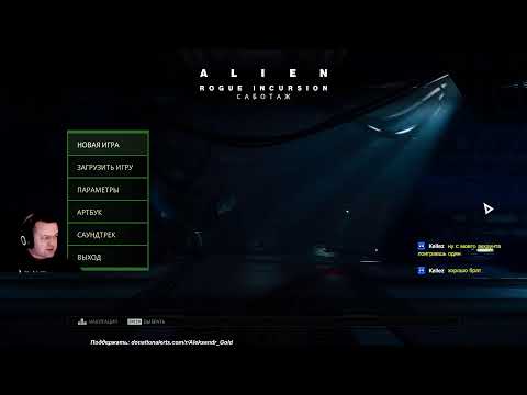 Видео: #3 по Alien: Rogue Incursion Evolved Edition. Финал (гориз-стрим)