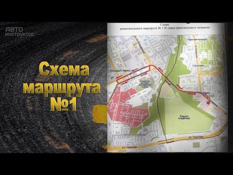 Видео: Экзамен в ГИБДД г.Пермь (Маршрут №1)
