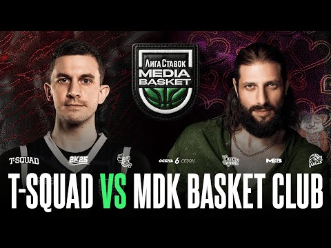 Видео: T-SQUAD vs. MDK Basket Club | Gameday #10 | 6 сезон | MEDIA BASKET