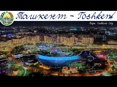 Видео: ТАШКЕНТ - ночной город  |  Night Tashkent, Uzbekistan