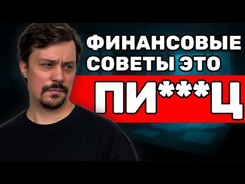 Видео: Как Распознать Финансового ИДИОТА