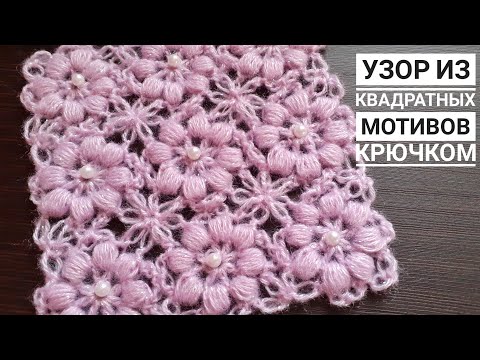 Видео: "Пышные столбики" и Соломоновы петли. Красивое вязаное полотно крючком.SUPER EASY Pattern Crochet