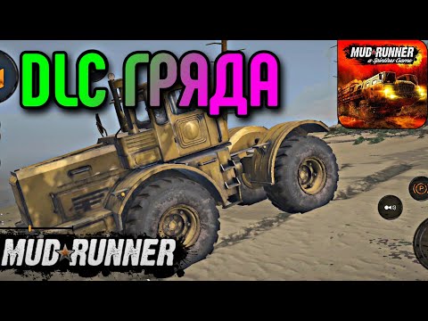 Видео: MudRunner Mobile - DLC ГРЯДА. ПРОХОЖДЕНИЕ КАРТЫ на Android (Часть 2)