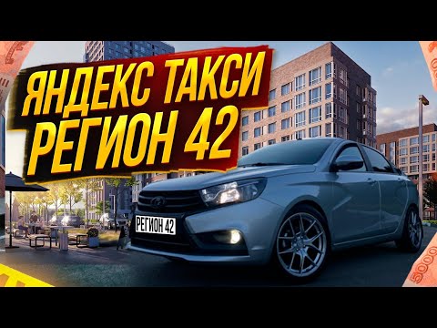 Видео: ЯНДЕКС ТАКСИ В РЕГИОНЕ. СМЕНА 9Ч