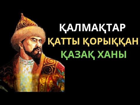 Видео: АЛАША ХАН ЖАЙЛЫ ШЫНДЫҚ АШЫЛДЫ