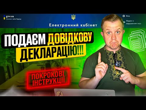 Видео: Як подати Довідкову декларацію для ФОП на єдиному податку з Додатком по ЄСВ? Чи без нього)