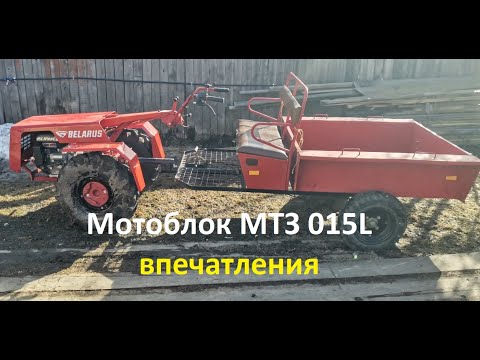 Видео: Первый опыт с мотоблоком мтз 015L Пахота, права, копка.