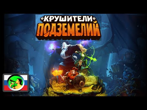 Видео: Dungeon Crusher ДРАКОНИЙ ПОКЕР