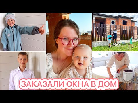 Видео: 🤩УРА! ЗАКАЗАЛИ ОКНА🍂ОБНОВКИ НА ОСЕНЬ❤️МОТИВАЦИЯ НА УБОРКУ