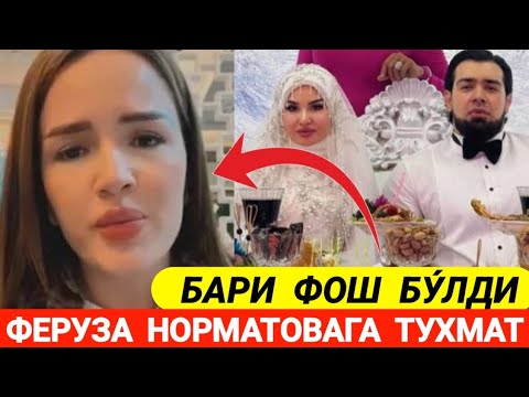 Видео: ФЕРУЗА НОРМАТОВАНИНГ КУНДОШИ ЙИҒЛАБ ГАПИРДИ.. БАРИ ФОШ БУ́ЛДИ