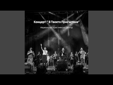 Видео: Теб ако имам