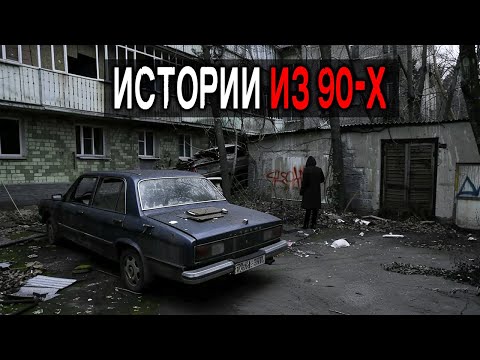 Видео: Продали как вещь: 5 Историй о Рабстве и Продаже Людей в 90-х