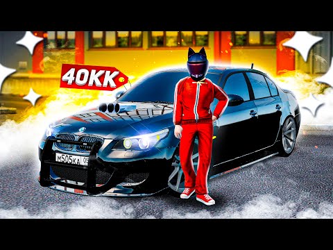 Видео: СОБРАЛ САМУЮ ДОРОГУ BMW M5 E60 НА РАДМИРЕ! ЗЛОЙ ДЬЯВОЛ НА 3 СТЕЙДЖЕ! ( GTA Radmir RP )