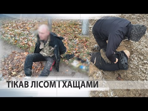 Видео: Зловили в’язня-втікача із шахти на Волині: що відомо