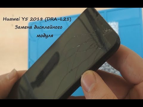 Видео: Huawei Y5 2018 (DRA-L21) Замена дисплейного модуля