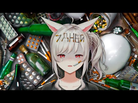 Видео: Я 7 ДНЕЙ ПРИНИМАЛ ЛЕГАЛЬНЫЕ НА₽КОТИКИ | Реакция veifir на шайнова ( Шайнов )