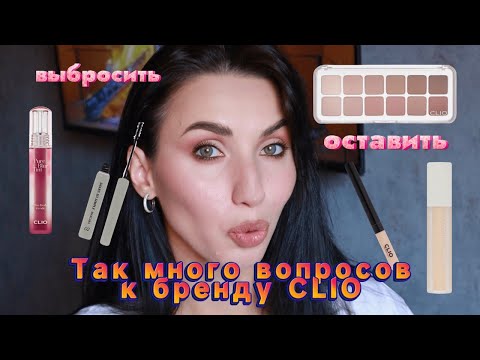 Видео: Чем нас удивит корейский бренд CLIO?