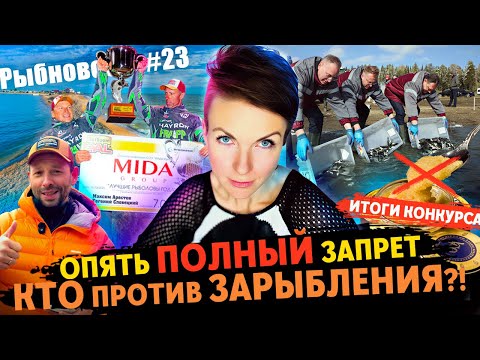 Видео: Рыбновости № 23 Арестов про ПАЛ, Чуланов без ЛОДКИ,  Колян ЗАРЫБИЛ и все мы без ЩУКИ!!!