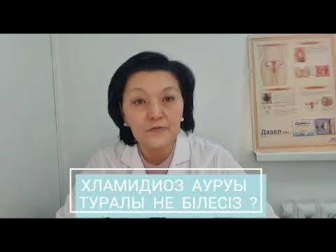 Видео: Хламидиоз ауруы туралы бар шындық!